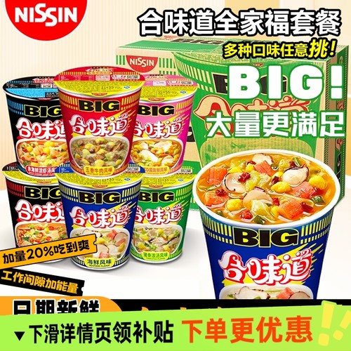 日清合味道big大杯整箱五香XO酱海鲜猪骨赤豚骨浓汤即食方便泡面