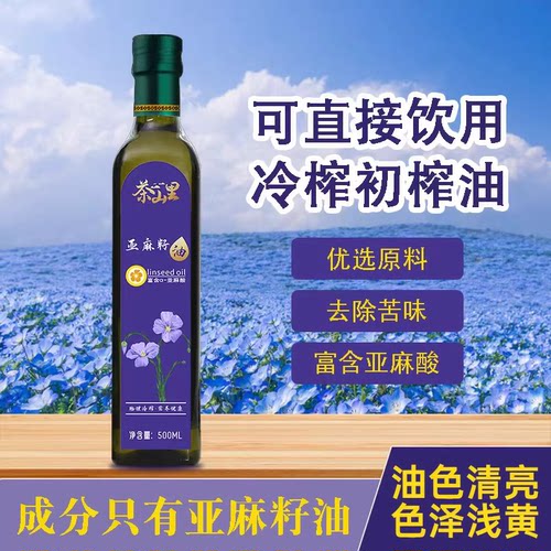 一级压榨纯亚麻籽油500ML可生喝正宗胡麻油凉拌食用油家用冷榨