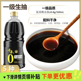 千禾头道生抽酱油0添加酿造酱油烧菜凉菜烹饪生抽1.52kg