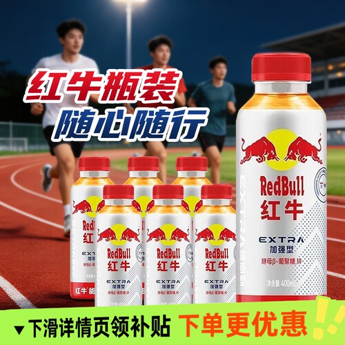 红牛能量饮料JM400ml*6瓶提神抗疲劳运动解渴维生素牛磺酸加强型
