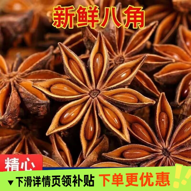 广西正宗大红八角大料精选大茴香新货原产地香料调料香料家用批发