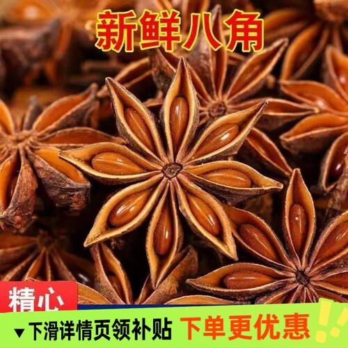 广西正宗大红八角大料大茴香新货原产地香料调料家用批发新鲜火锅