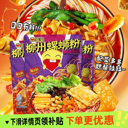 螺蛳粉5袋臭宝爆爆浓汤柳州广西正宗螺狮粉丝夜宵米线袋装大片