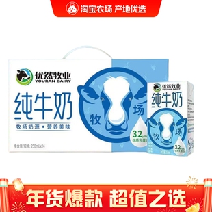 优然牧业现货纯牛奶250ml*24盒新鲜营养美味早餐伴侣rc