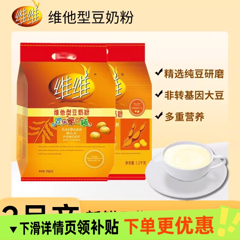维维豆奶粉760g袋装独立小包装学生营养早餐即冲即饮1200g