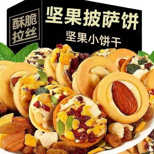 坚果饼干单独小包装披萨小饼牛扎饼干糕点零食网红2025曲奇巧克力