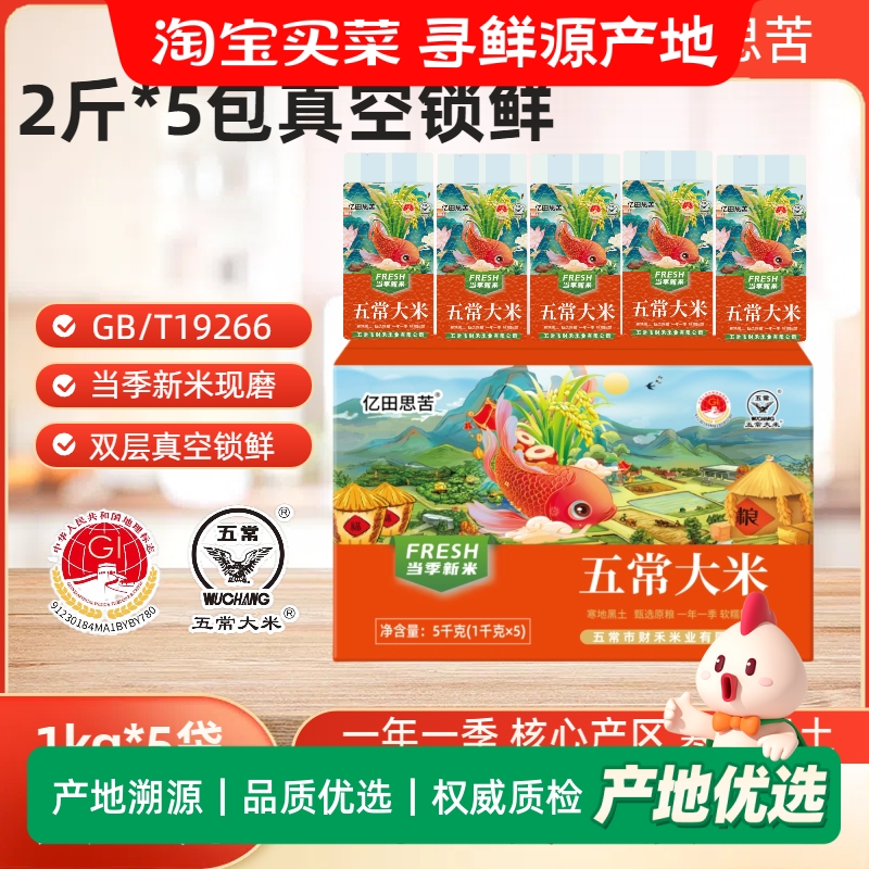 10斤五常大米 1kgx5包/箱新米真空包装五常直发GB/T19266优质一等