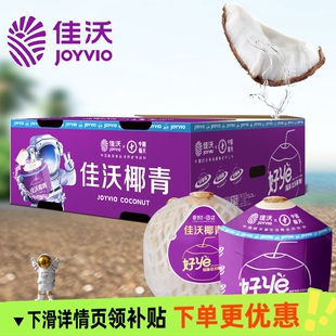 佳沃泰国进口椰青香水椰9粒椰子大果新鲜水果整箱包邮椰子水