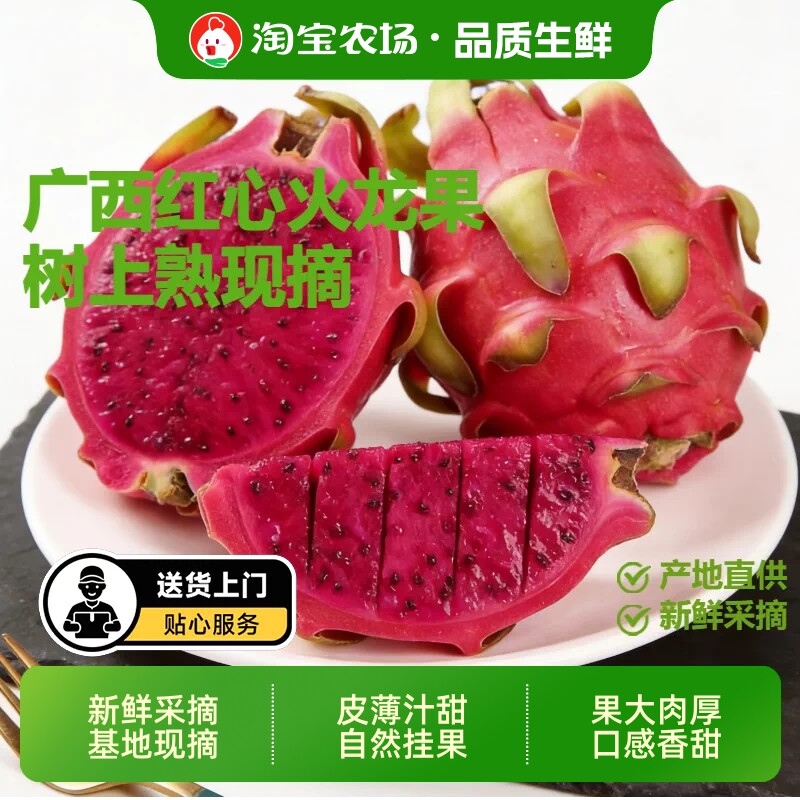火龙果红心新鲜水果5斤应当季整箱海南金都一号红肉大果