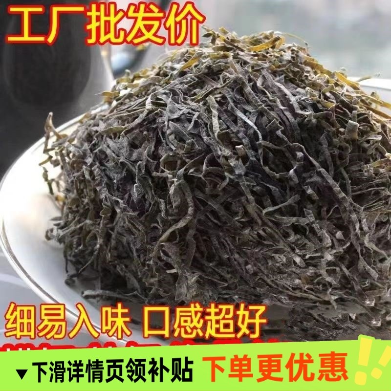 500G干海带丝海味鲜美健康食材汤火锅配料营养丰富低热量食味港