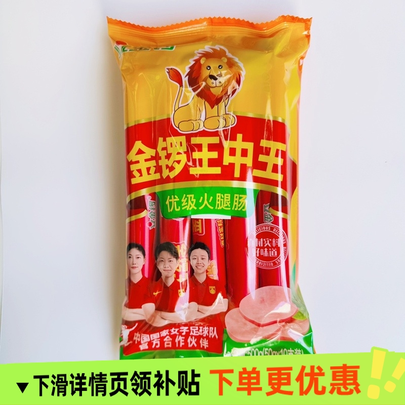 金锣王中王500g优级火腿肠开袋即食肠泡面炒饭搭档肉粒多独立包装