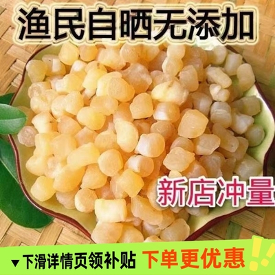 新晒瑶柱干贝干货新鲜元贝柱碎海鲜大扇贝肉贝柱扇贝7成干扇贝丁