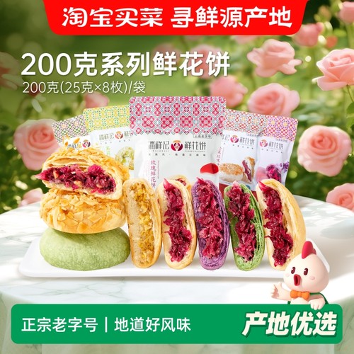 潘祥记经典玫瑰鲜花饼传统糕点心小吃早餐面包零食礼包云南特产
