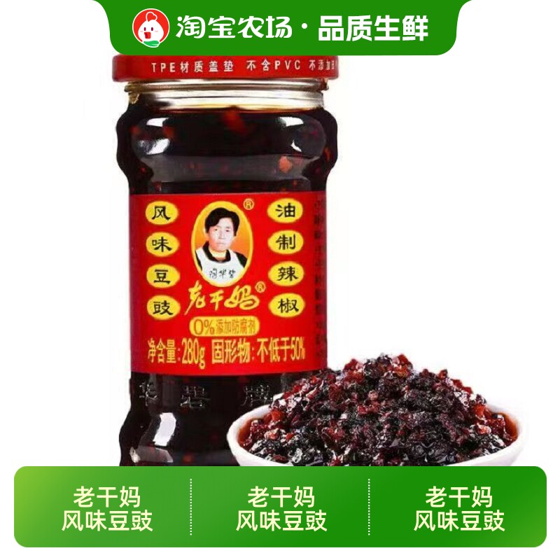 老干妈风味豆豉油制辣椒280g拌面拌饭调味品四川瓶装辣酱香辣酱料