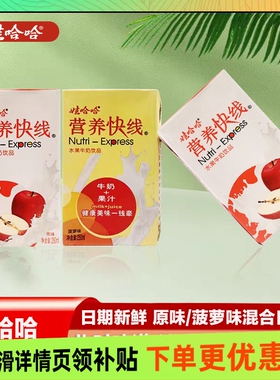 娃哈哈营养快线250mlx12盒/24盒原味菠萝味混合口味儿童含乳饮料