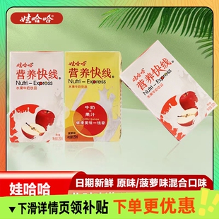 娃哈哈营养快线250mlx12盒/24盒原味菠萝味混合口味儿童含乳饮料