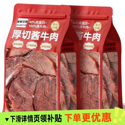 酱牛肉开袋即食卤味熟食低减卡脂肥健身代餐卤牛肉干主食解馋零食