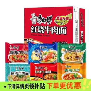美味速食牛肉面全家共享 劲爽红烧牛肉经典 康师傅方便面整箱装 袋装