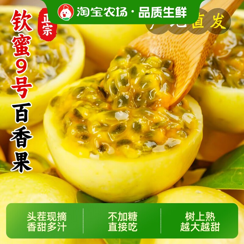 广西钦蜜9号黄金百香果新鲜水果当季整箱包邮百香果大果原浆九号
