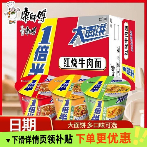 康师傅一倍半系列桶量大实惠装多种口味混支