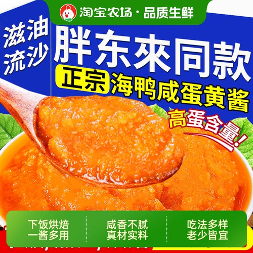 【滋油流沙】海鸭咸蛋黄酱下饭酱