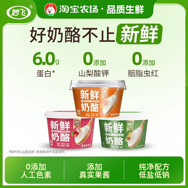 妙飞原制奶酪新鲜爆浆干酪营养零食芝士鲜奶牛奶涂抹进口牛乳小圆