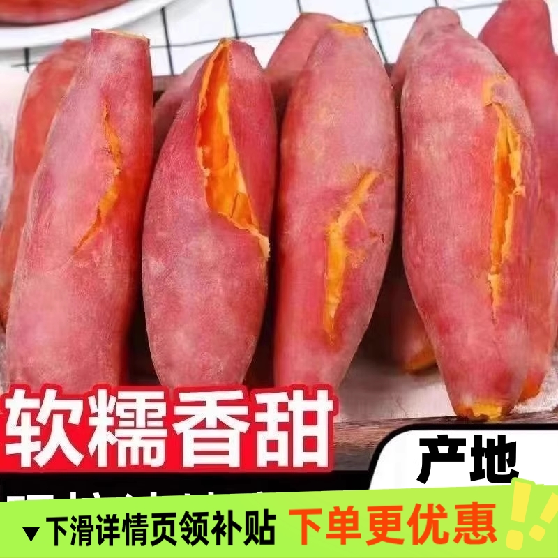 正宗新鲜沙地蜜薯香甜红皮黄心地瓜山芋沙地番薯营养丰富新鲜蔬菜