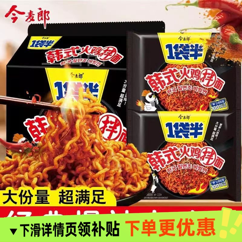 今麦郎火鸡面一袋半韩式火鸡干拌面方便面泡面袋装懒人速食品辣味