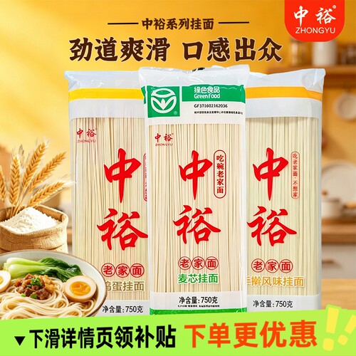 中裕750g清水龙须麦芯手擀风味鸡蛋挂面拌面早餐面条美食批发整箱