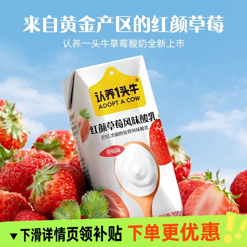 认养一头牛草莓风味酸奶200gx10盒整箱丹东草莓7月产