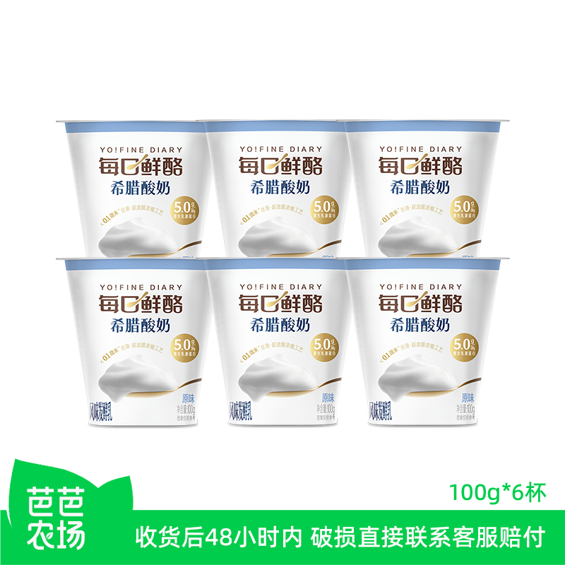 【芭芭农场】每日鲜酪希腊酸奶原味100g*6杯5.0g杯蛋白质细腻乳酸