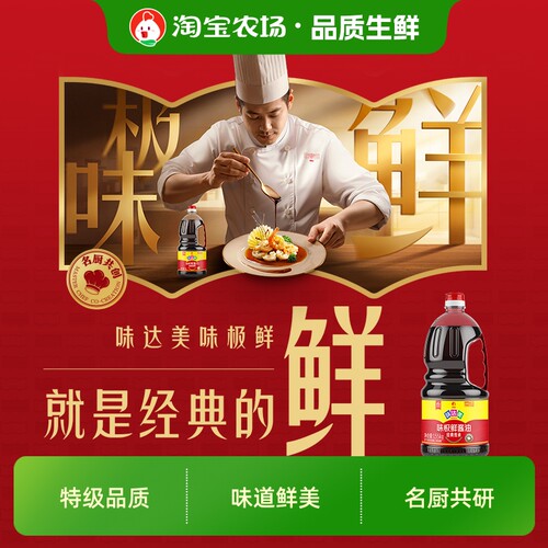 味达美味极鲜1.55kg特级品质