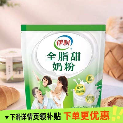 伊利全脂甜奶粉散条装组合装25g全家营养高钙多维健康早餐奶粉
