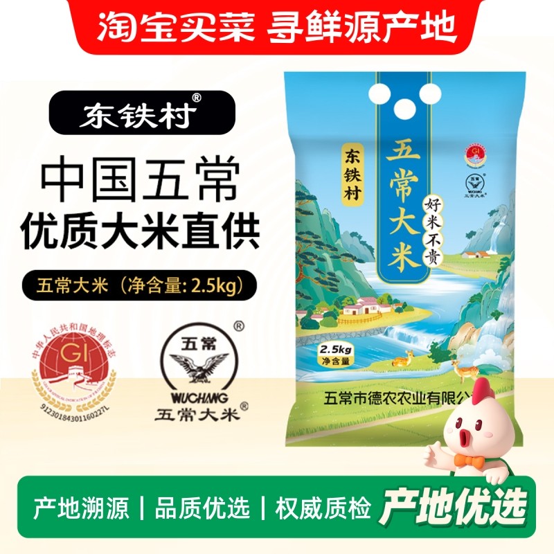 东铁村真空五常大米5斤一袋优质一等真空保鲜新米现磨五常直发