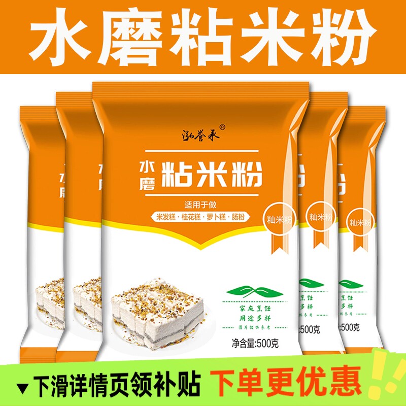 水磨纯粘米粉家用大米粉米糕蒸糕松粉拉肠粉用粉团子冰皮月饼粉