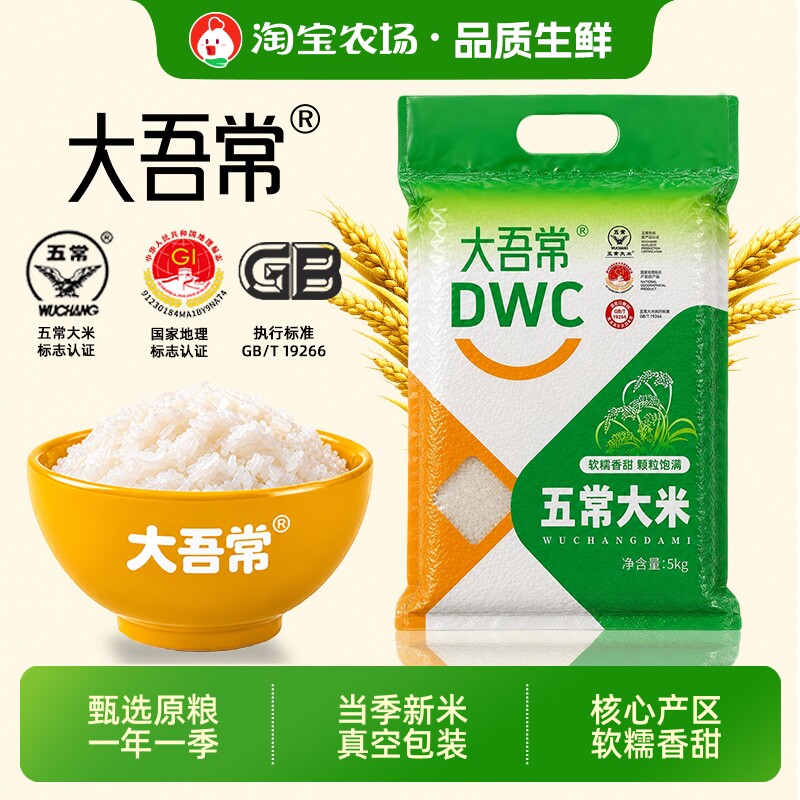常五常大米10斤/袋真空包装2026年新米东北大米五常19266当季优质