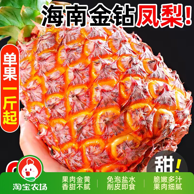 海南金钻凤梨新鲜水果正宗风梨当季菠萝特产削皮即食西瓜市场