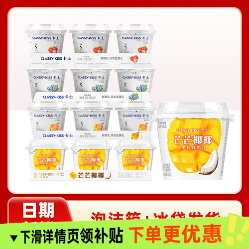卡士果粒酸奶100g草莓蓝莓黄桃芒果酸牛奶生牛乳益生菌原味早餐奶