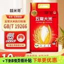 东北五常大米黑龙江寒地10斤长粒香粳米软糯香甜产地直发鹰标认证