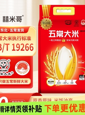 东北五常大米黑龙江寒地10斤长粒香粳米软糯香甜产地直发鹰标认证