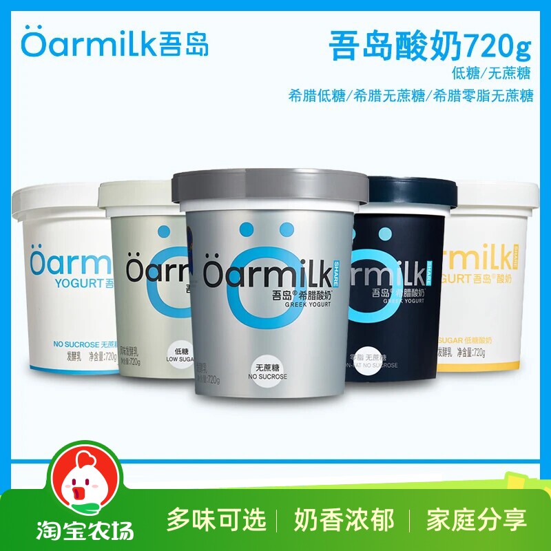 Oarmilk吾岛0脂无蔗糖希腊酸奶720g桶装高蛋白低温酸奶-日期过半