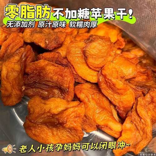 新疆阿克苏冰糖心苹果干三蒸三晒
