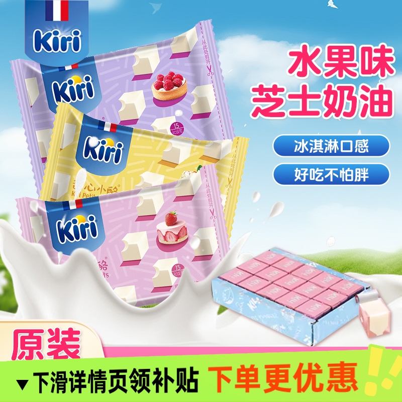 kiri奶油奶酪凯芮甜心小方块涂抹营养即食干酪奶豆腐进口儿童零食