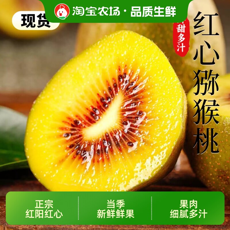 正宗红阳红心猕猴桃奇异果当季果园新鲜孕妇水果大果采摘直发农场
