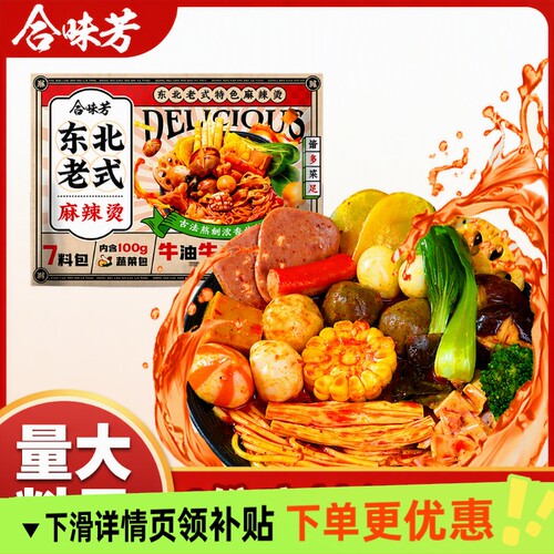 合味芳东北老式麻辣烫401g特产东北老式宿舍夜宵方便速食火锅