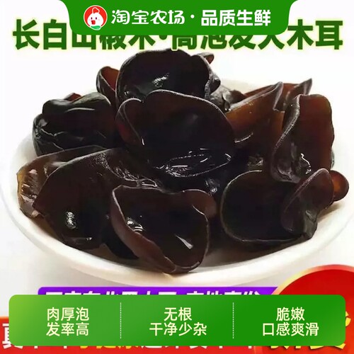 东北黑木耳干货特级优质小碗耳肉