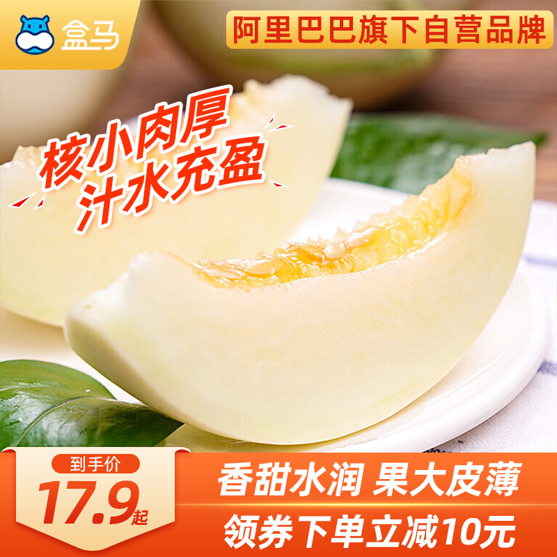 盒马陕西阎良甜瓜当季整箱新鲜时令水果500g+脆甜薄皮香瓜包邮