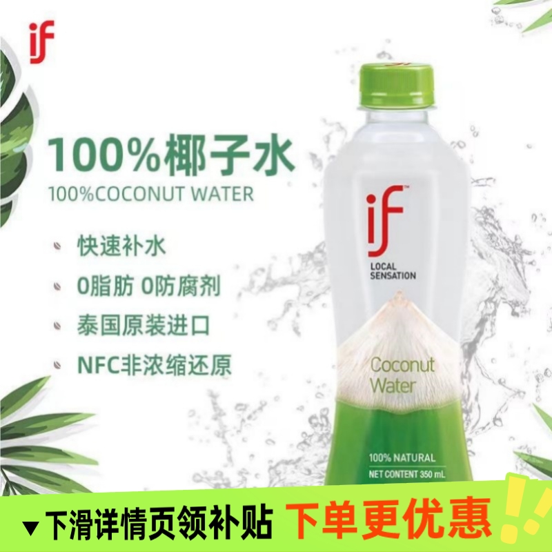 IF椰子水nfc泰国纯椰汁商用无添加生榨新鲜if椰青水天然椰子汁