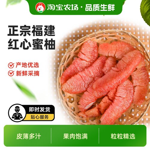 正宗红心蜜柚新鲜水果当季整箱现摘红肉柚子孕妇水果农场回购甄选