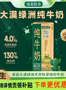 宁夏塞北牧乡4.0蛋白纯牛奶大漠绿洲送礼200mlx10盒